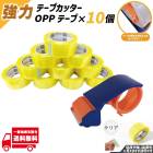 OPP �ơ��� ����ơ��� 10�� ���� ��� �����ơ��� Ʃ���ơ��� ���� 50�� 48mm �� 100m 1�� ���ꥢ �ӥˡ��� ��̳�� �ơ��ץ��å��� ���å�
