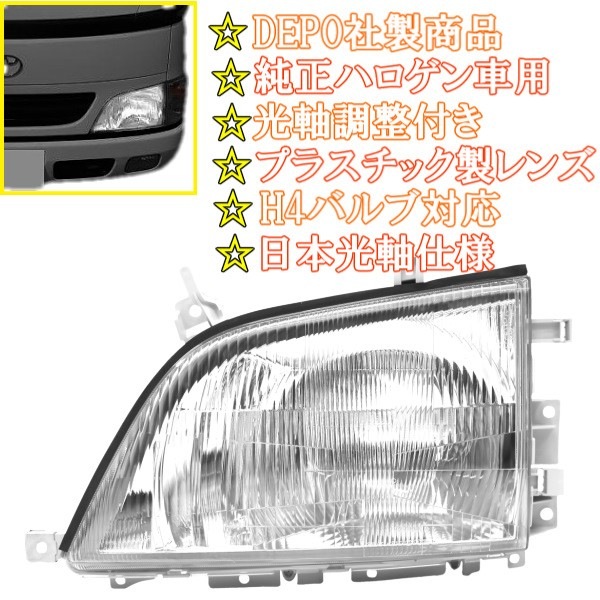 トヨタ カムロード クリスタル ヘッドライト 左 純正タイプ ハロゲン車