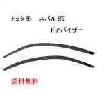 �ȥ西 86 ���Х� BRZ 12y- �ɥ��Х����� ������ ������ɥ� �Х����� ���⡼�� �ե���� 2�� ���� ���� DBA-ZC6 2.0RA 2.0R 2.0S