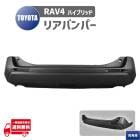 �ȥ西 RAV4 X 50 52 54 �� �ϥ��֥�å� PHV �ꥢ �Х�ѡ� ��� 52159-42220 MXAA52 MXAA54 AXAH52 AXAH54 AXAP54