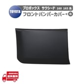 �ȥ西 ���������� 160 165 �� �ե���� �Х�ѡ� ���С� �� NSP160V NCP160V NHP160V NCP165V 52712-52120 �����ɥ⡼��ǥ���