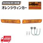 ����̵�� �ȥ西 ���ɥ��롼���� 80�� �ե���� ����� �����󥫡����� �������å� ��󥯥� FJ80 FZJ80G HZJ81V HDJ81V