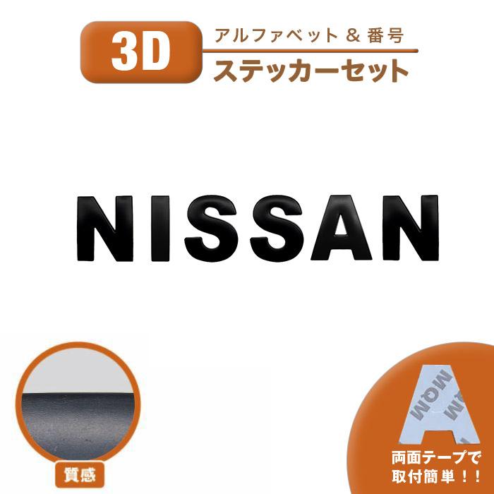 ƥå NISSAN  ҳ  3D  Ŵ   Х  ֥ 3cm 4cm  åƥ ʸ  ֹ ǥ