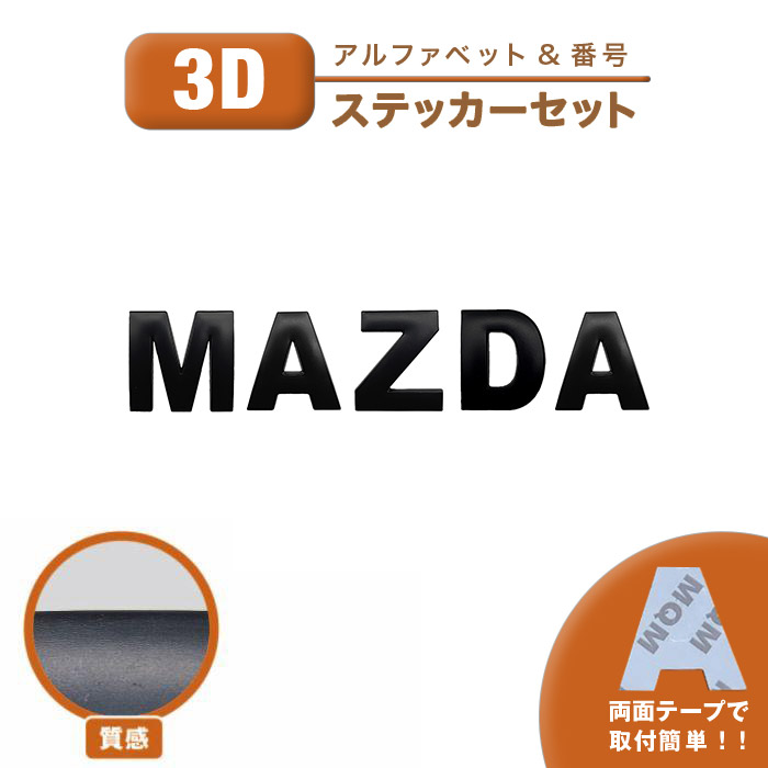 ƥå MAZDA ޥĥ ҳ  3D  Ŵ   Х  ֥ 3cm 4cm  åƥ ʸ  ֹ ǥ