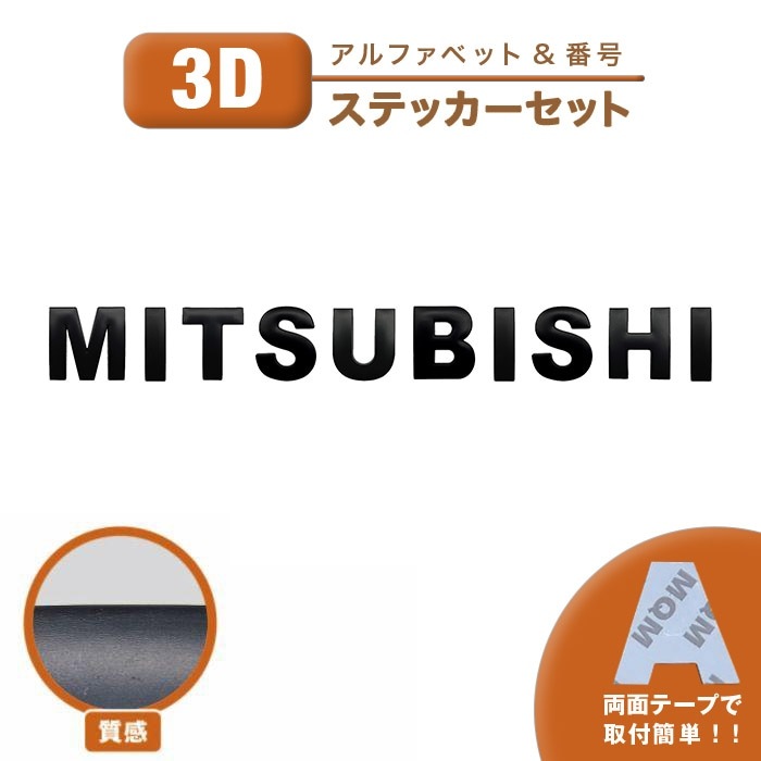ƥå MITSUBISHI ɩ ҳ  3D  Ŵ   Х  ֥ 3cm 4cm  åƥ ʸ  ֹ ǥ