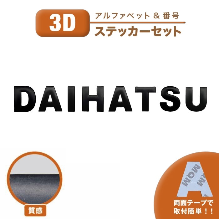 ƥå DAIHATSU ϥ ҳ  3D  Ŵ   Х  ֥ 3cm 4cm  åƥ ʸ  ֹ ǥ