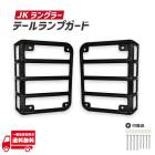 饤顼  JK 󥰥顼 ߥƥå ơ С å 饤   ٥ ơ  JEEP WRANGLER