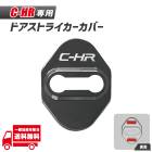 C-HR ɥȥ饤С ZYX10 NGX50 ɥå С ɥȥ饤 1 ξ̥ơפĤ CHR CH-R  