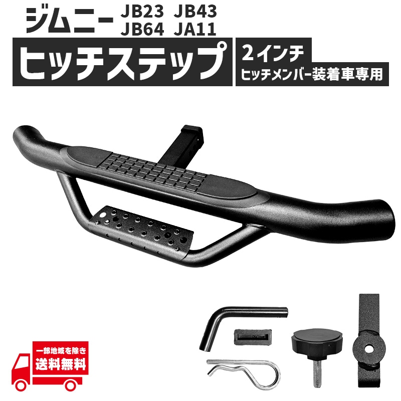 JB23ジムニー ヒッチメンバー WildGoose製 JB23ジムニー用 JB23ジムニー ヒッチメンバー WildGoose製 JB23ジムニー用