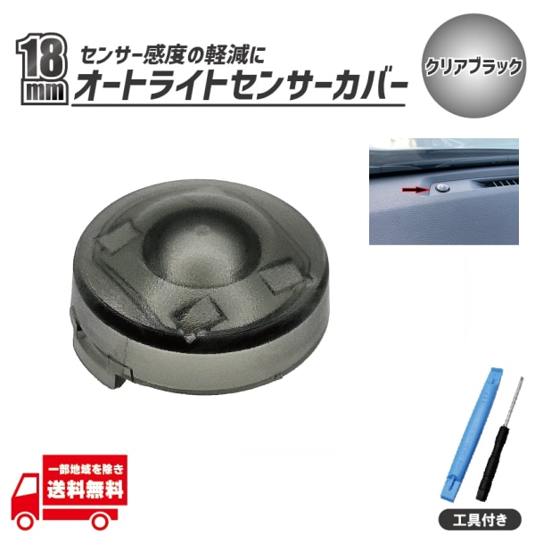 �ȥ西 �������饯�����ϥ��֥�å� �����ȥ饤�� ���󥵡� ���С� 89121-B2030 18mm ���ꥢ�֥�å� ������ ����饤�ȥ��󥵡� ���⡼��