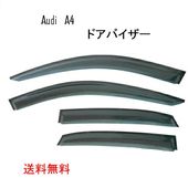 �����ǥ��� A4 2016y- 4�ɥ� ������ �ɥ��Х����� AUDI ������ ������ɥ� �Х����� 4�� ���å� ���� 8W 9W 8WCVN 8WCVK 8WCYRF
