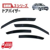 BMW 3���꡼�� E46 98y-05y 4�ɥ� ������ �ɥ��Х����� ������ ������ɥ� �Х����� ���⡼�� 4�� ���å� ���� ���� / ����
