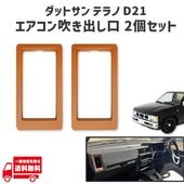 ���� ���åȥ��� �ƥ�� D21 �������� �᤭�Ф��� ���� 2�� ���å� ������ �� �֥饦�� �� ���åȥ� �ϡ��ɥܥǥ� �ߥ˥ȥ�å� �ȥ�å� �켰 �롼�С�