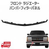 GMC ���ܥ졼 ���С��Х� 94-99y �ե���� �Х�ѡ� �ե��顼 �ѥͥ� 12376285 GM1087180 �ե���ȥХ�ѡ� �饸�������� ���󥿡��ե��顼 ���������� �饸������