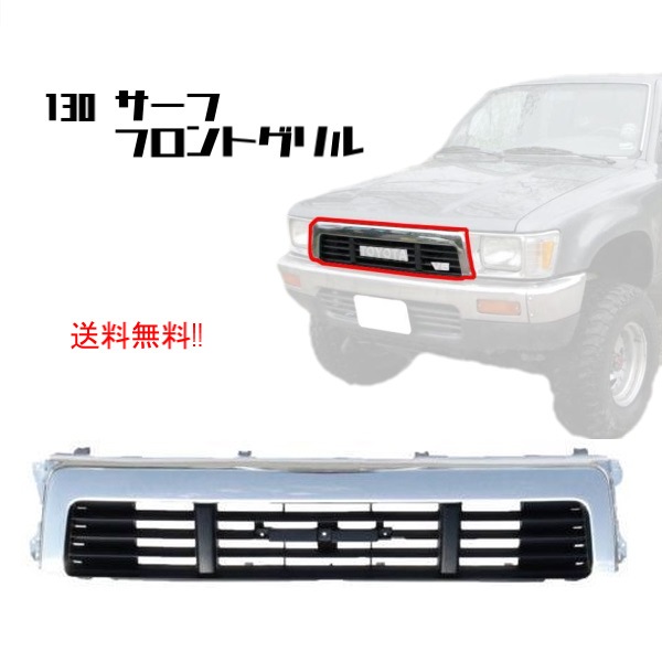 トヨタハイラックスサーフ130 バンパーガード 【公式通販】