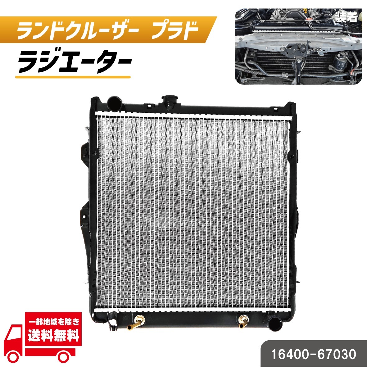 �ȥ西 ��󥯥� �ץ�� 71 78 KZJ71G KZJ78G KZJ71W KZJ78W 1KZ AT�� �饸�������� �饸������  �����ֵ����� ���ɥ��롼���� 16400-67030 �����ȥ� 