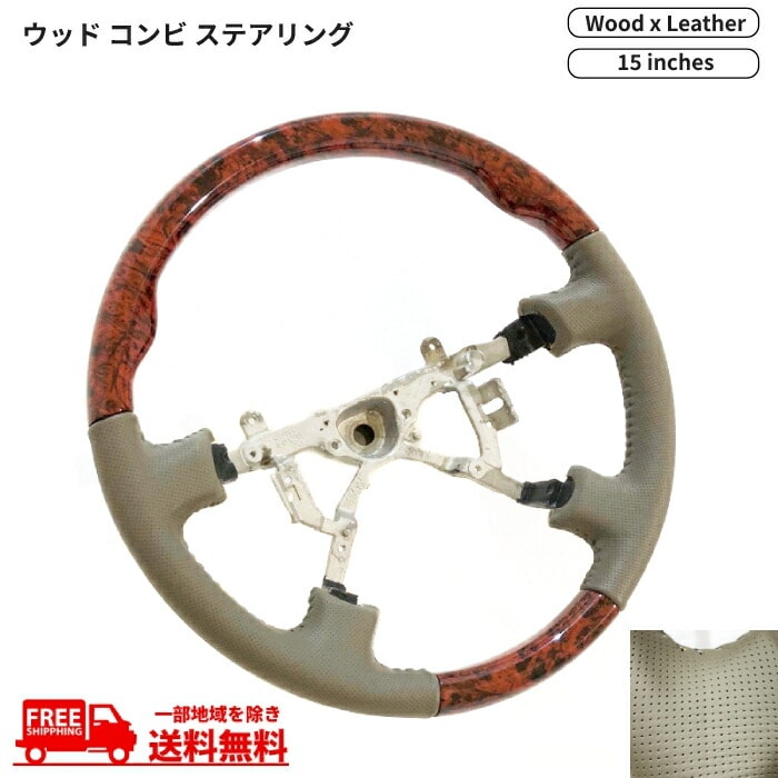 ランドクルーザー プラド 90 95 後期 ウッド コンビ ステアリング 直径