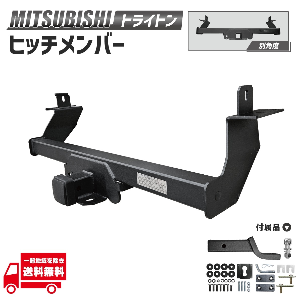 APJ 三菱 トライトン LC2T 2インチ角 ヒッチメンバー リア ヒッチ