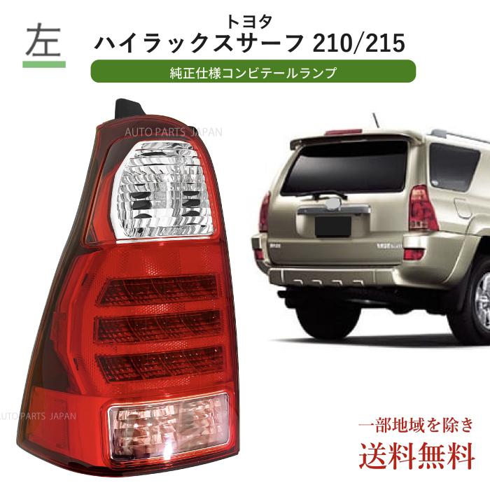 ハイラックスサーフ　純正右側テールレンズ ハイラックスサーフ 純正右側テールレンズ ハイラックスサーフ215 純正