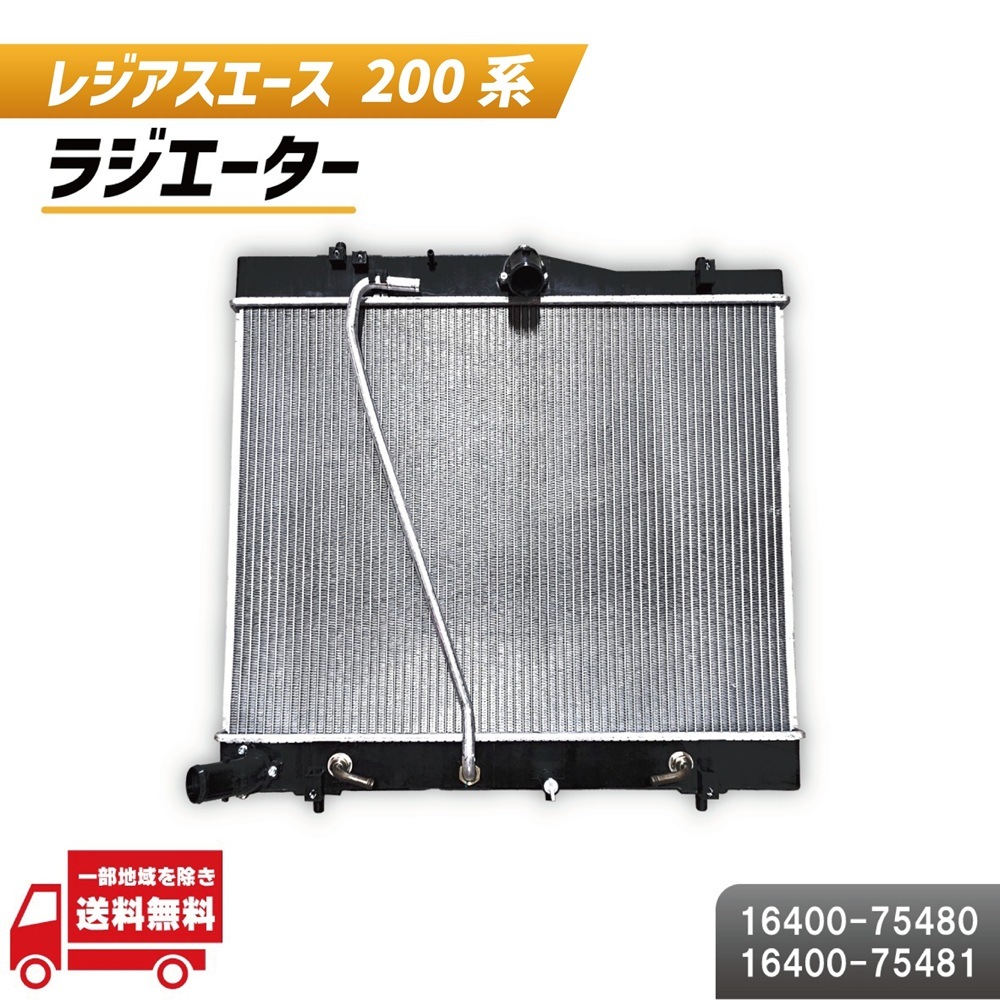 トヨタ レジアスエース 200 系 ラジエーター ラジエータ AT用 オートマ TRH219 TRH221 TRH223 TRH224 ...