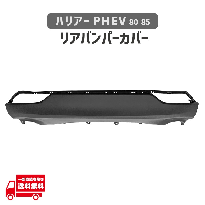 トヨタ純正 ハリアー 80 PHEV バンパー カバー 3点 フロント リア トヨタ ハリアー PHEV 80 85 リア バンパー カバー ロア MXUA80 MXUA85