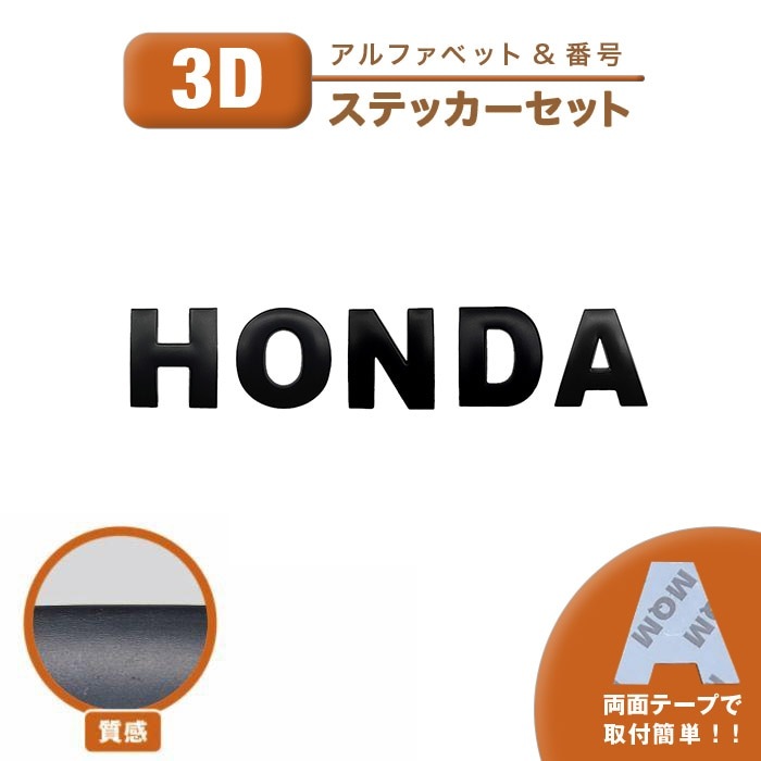 ���ƥå��� HONDA �ۥ�� �ҳ� ������ 3D ������ Ŵ�� �������� �� �Х��� ���� ����֥�� 3cm 4cm ������� ���åƥ��� ʸ�� ���� �ֹ� �ǥ�����