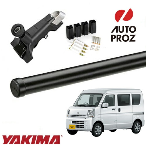ベースキャリアセット YAKIMA 正規品 日産 NV100クリッパー DR64V/DR17V型 レインガータータワー ハイライズスペーサー ラウンドバー 147cm/58インチ
