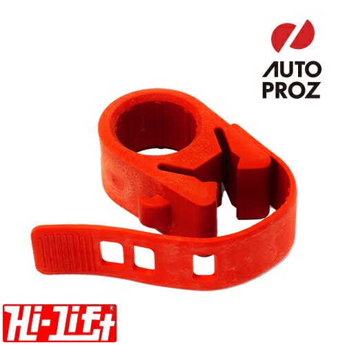Hi-Lift 正規品 ハイリフト ハンドルキーパー レッド