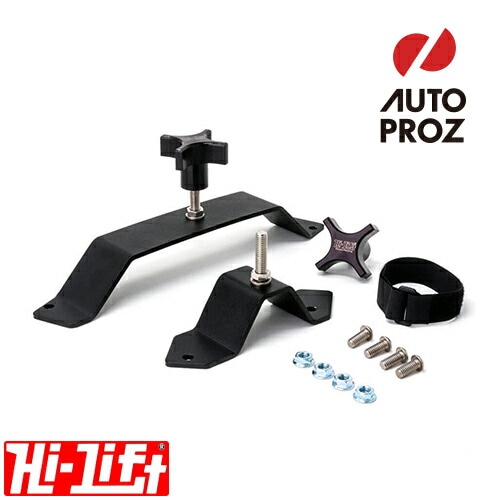 Hi-Lift 正規品 ジープ JTグラディエーター 2020年以降現行 アンダーシートマウント/ジャッキマウント