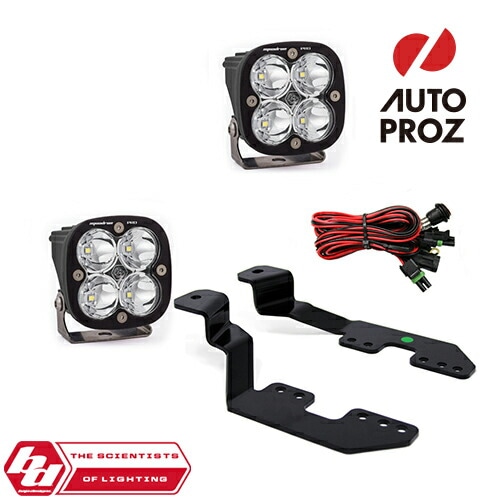 BajaDesigns 正規品 シボレー シルバラード 1500 GMC シエラ 1500 2014-2018年 Squadron Proシリーズ LED ライトキット Aピラーマウント
