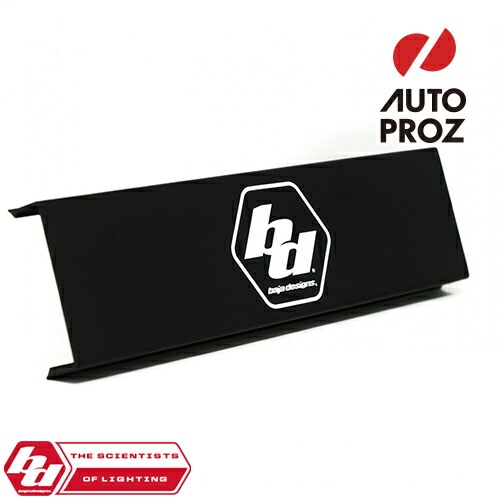 BajaDesigns 正規品 OnX6シリーズ 10インチ LED ライトバー用 ロックガード/ライトカバー ブラック