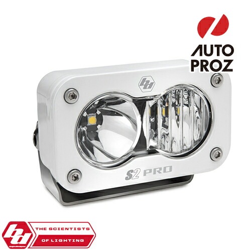 BajaDesigns 正規品 S2 Proシリーズ LED ドライビングコンボライト 本体カラー：ホワイト　1個