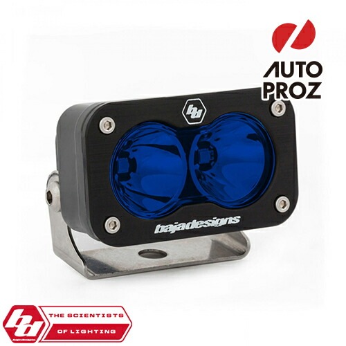 BajaDesigns 正規品 S2 Sportシリーズ LED スポットライト ブルー　1個