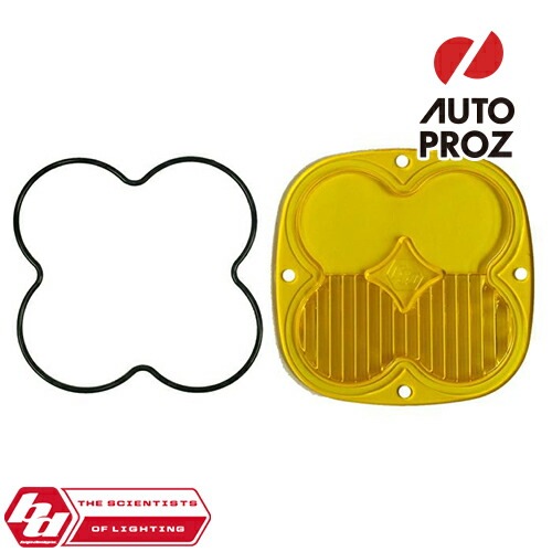 BajaDesigns 正規品 XLシリーズ用 ドライビングコンボ レンズ アンバー