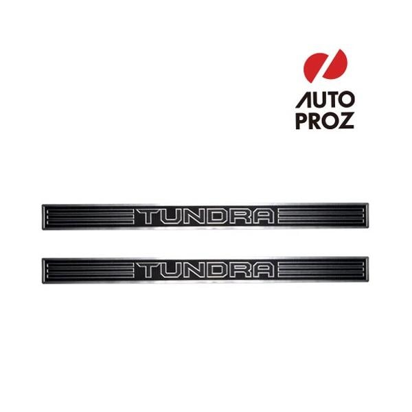 USトヨタ 純正品 TOYOTA タンドラ クルーマックス 2014-2021年式 タンドラロゴ入り プラチナムドアシルプロテクター 2枚