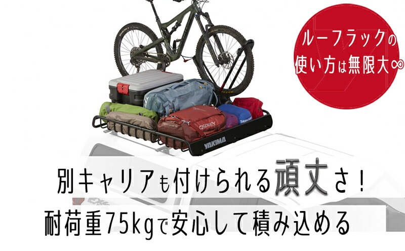 ルーフラック ルーフバスケット ロードウォーリアー 99cm x 112cm x 16.5cm YAKIMA ヤキマ 正規品