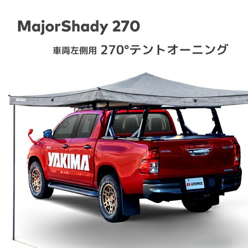 カー サイド オーニング MajorShady 270 メジャーシャディー270 270度オーニング 左側 YAKIMA ヤキマ 正規品