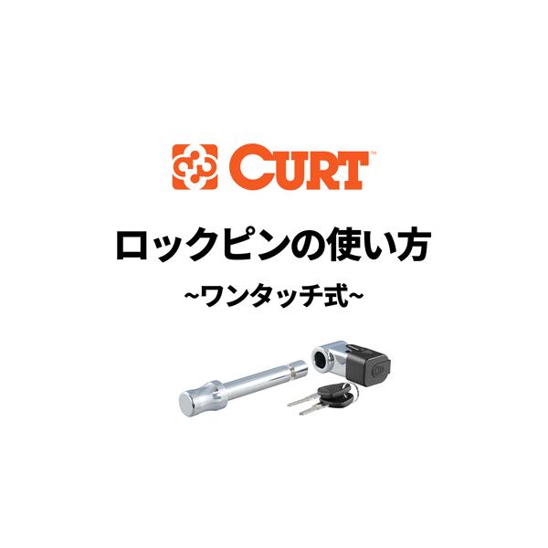 CURT 正規品 ロックピン/ヒッチロック 2インチ角 40mm角にも適合