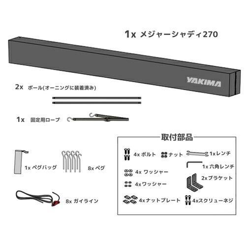 カー サイド オーニング MajorShady 270 メジャーシャディー270 270度オーニング 右側 YAKIMA ヤキマ 正規品