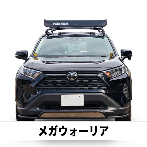 ルーフキャリア ベースキャリア RAV4 50系 2019年式以降現行 USトヨタ