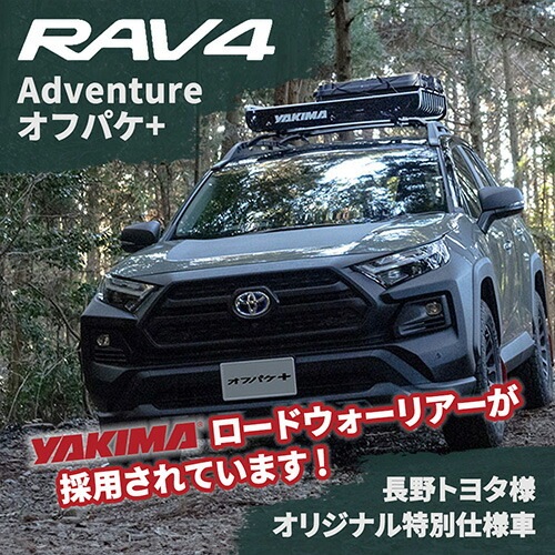 ルーフラック トヨタ XA50型 RAV4 ロードウォーリアー ルーフラック トヨタ XA50型 RAV4 ロードウォーリアー
