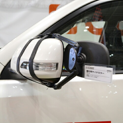 CURT 正規品 牽引時用 延長サイドミラー 1個 メーカー保証付