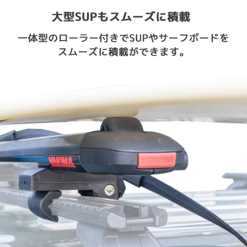 YAKIMA 正規品 SUPDawg サップダグ サーフボードキャリア/SUPボード