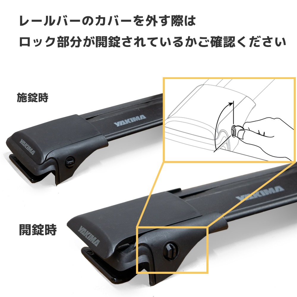 クロスバー レールバー ブラック LG XL YAKIMA ヤキマ 正規品 | クロス