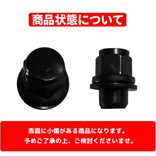 ラグナット トヨタ車用 M12×1.5 黒 24個セット