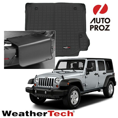 ラゲッジマット トランクマット ジープ JKラングラー アンリミテッド 4ドア 11-14年式 プロテクター付き WeatherTech 正規品
