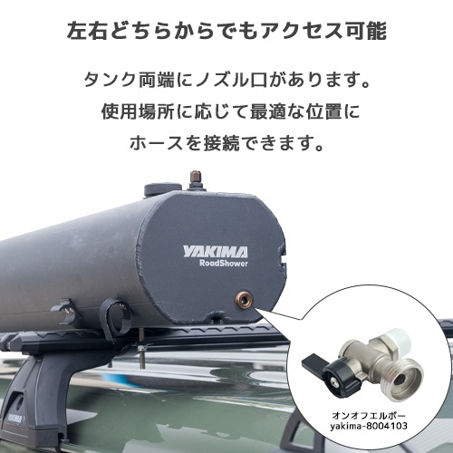 車載 ウォータータンク YAKIMA ヤキマ 正規品 RoadShower 10G ロード