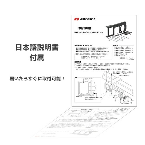 配線/トレーラーワイヤー 用 ブラケット 50.8mm/2インチヒッチ角用 AUTOPROZ オリジナル イラスト付き取説付属
