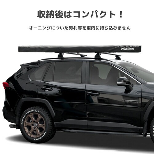 カーサイド オーニング タープ SlimShady スリムシャディー 250x250cm マップデザイン ブラック YAKIMA ヤキマ 正規品