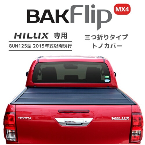 ハイラックスGUN125 トヨタ純正品 トノカバー 楽天市場】【エントリー済みで9/4〜9/11ポイント5倍】 純正